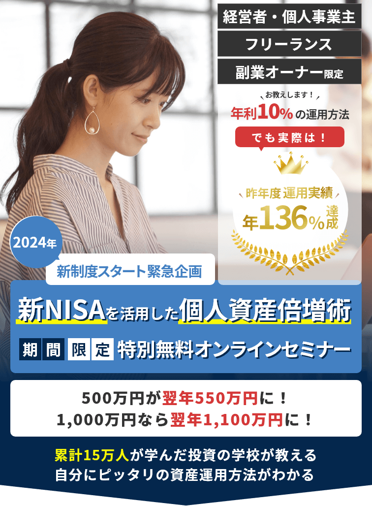 新NISAを活用した個人資産倍増術